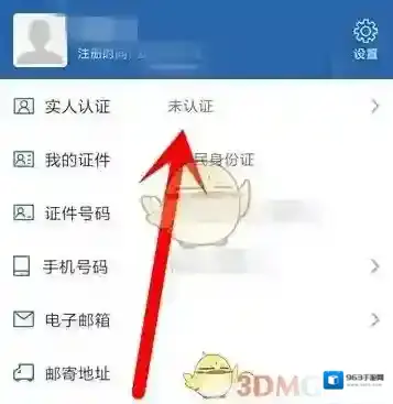 交管12123交管