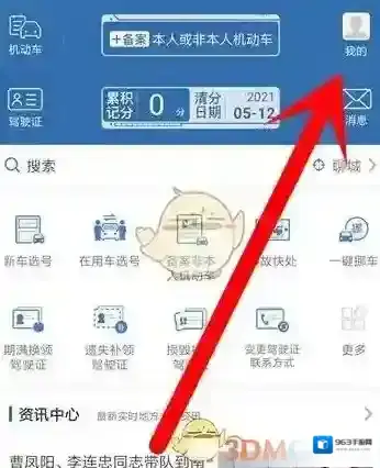 交管12123点击