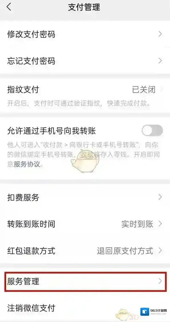 微信服务管理