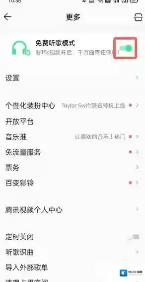QQ音乐开启