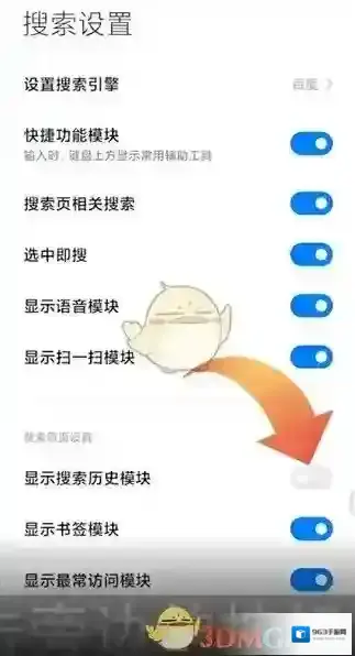 小米浏览器点击搜索