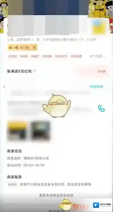 饿了么下单