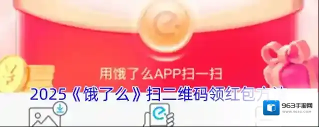 饿了么红包