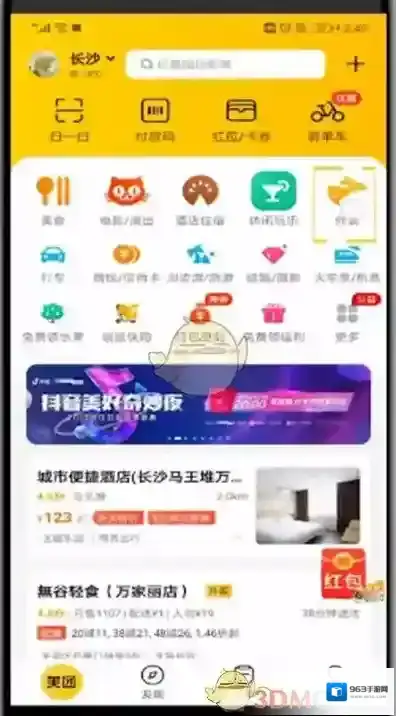美团点击