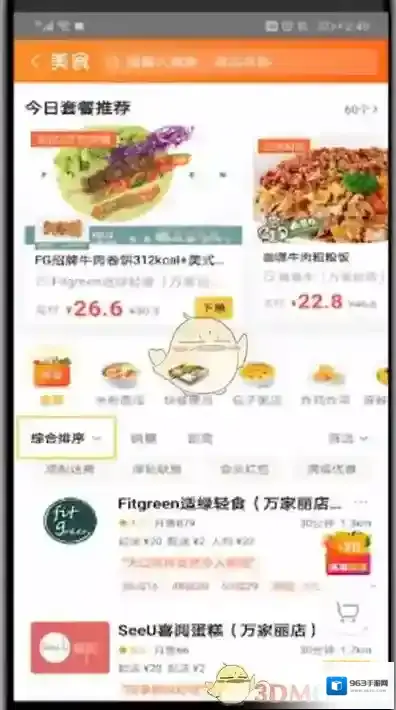 美团综合排序