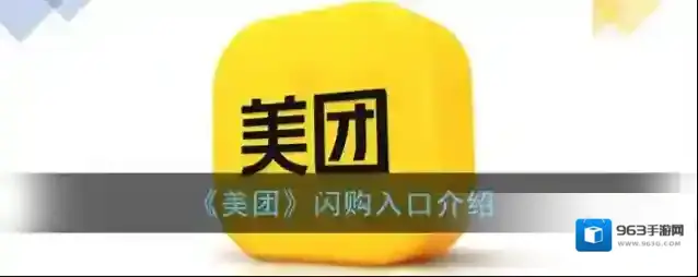 美团扫码领红包