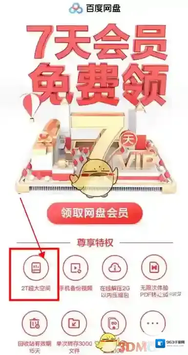 百度网盘领取