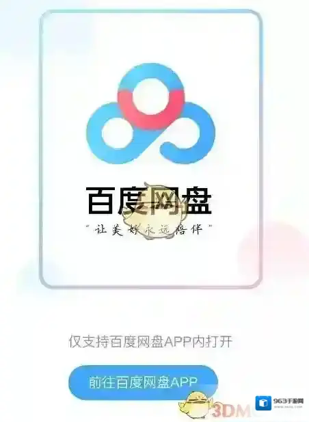 百度网盘扩容