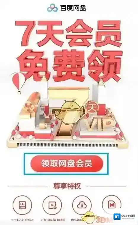 百度网盘打开