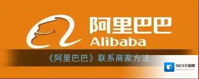 阿里巴巴就可以