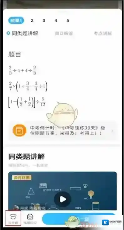 作业帮拍照搜题