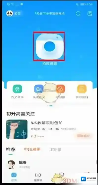 作业帮悬赏