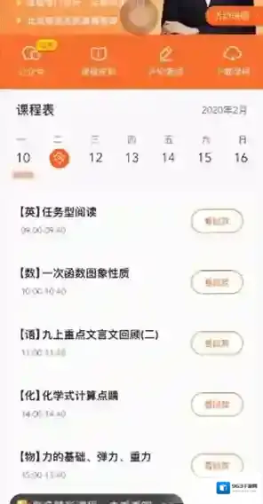 作业帮进行中