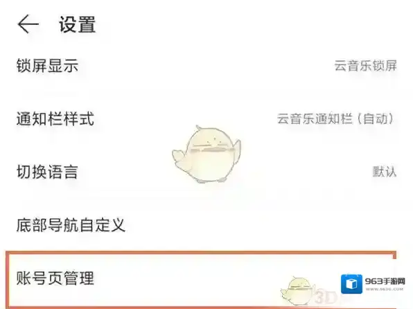 网易云音乐点击
