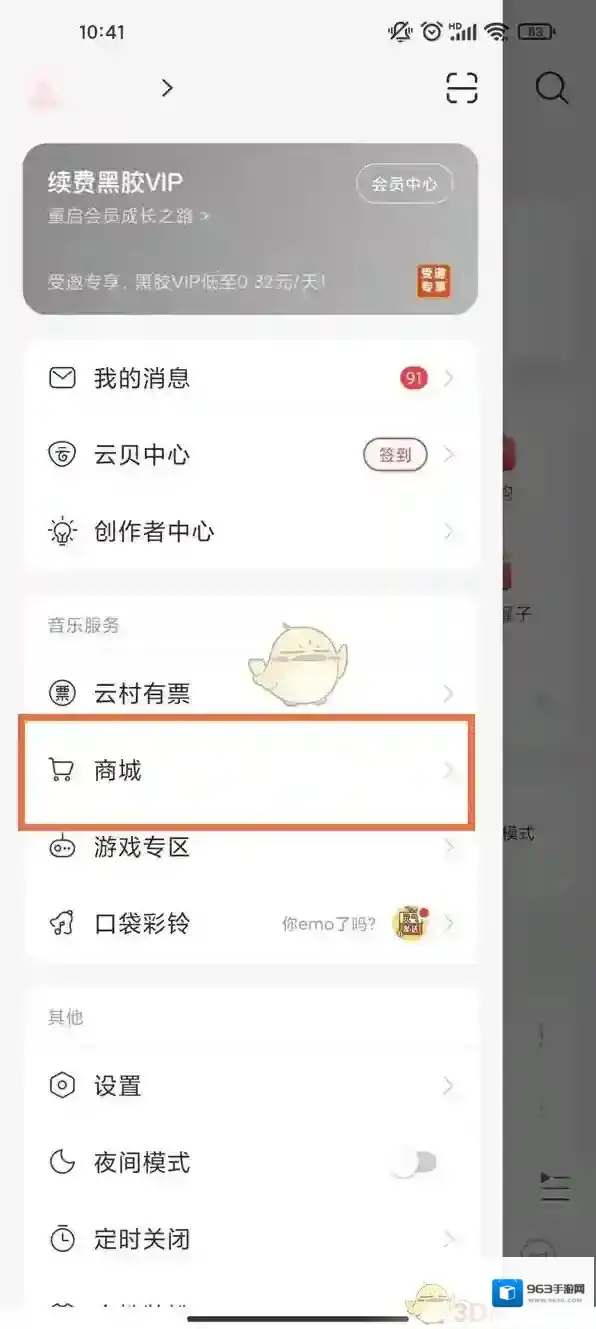 网易云音乐账号