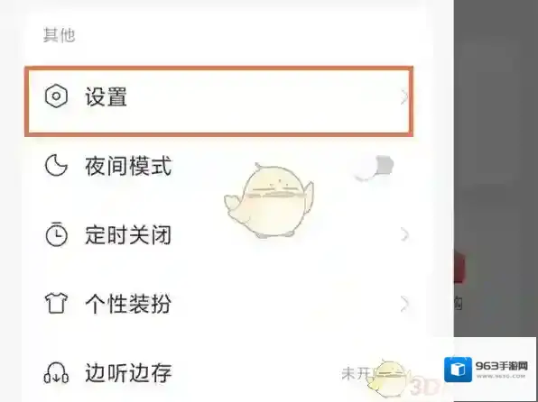 网易云音乐入口