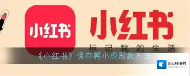 小红书三条杠