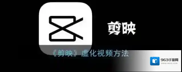 剪映选择视频