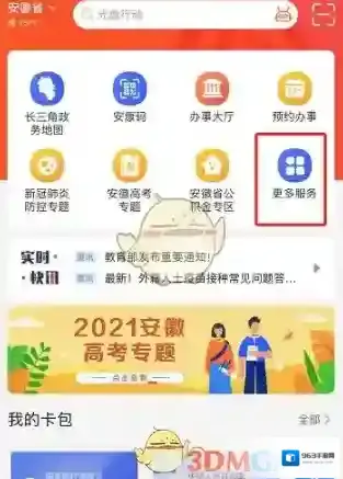 皖事通网上办证