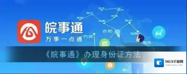皖事通点击