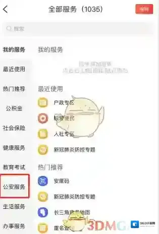 皖事通服务