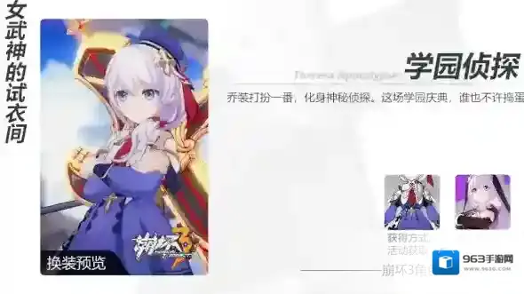 崩坏3学园侦探皮肤获得方法 德丽莎时装获取方法攻略