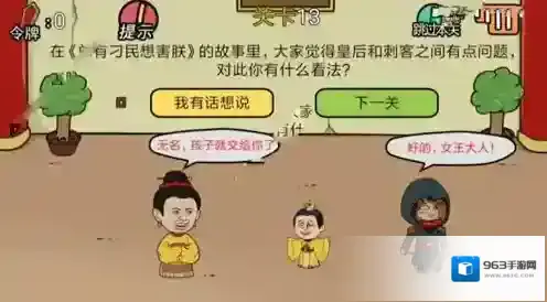 总有贱婢想害本宫第13关怎么过 第十三关通关攻略