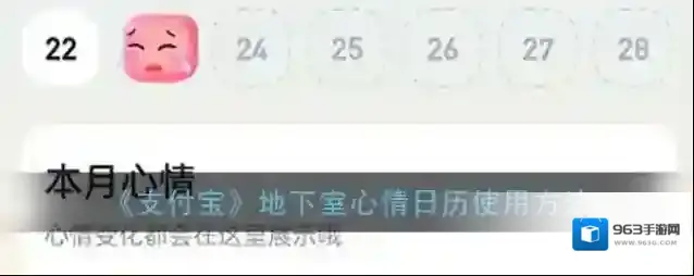 支付宝心情