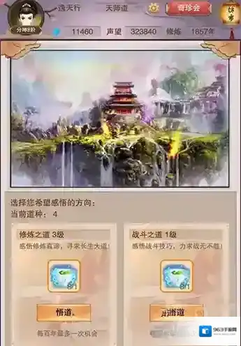 想不想修真悟道茶怎么得 物品获取攻略介绍