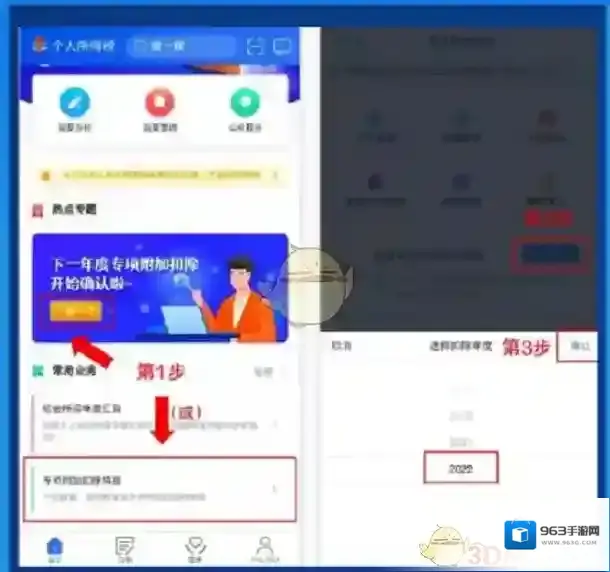 个人所得税确认