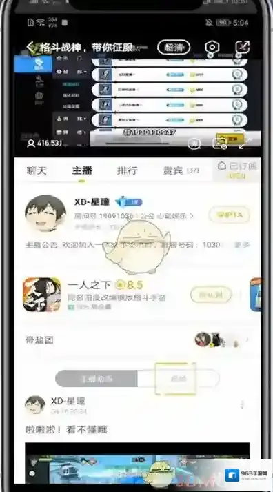 虎牙直播查看