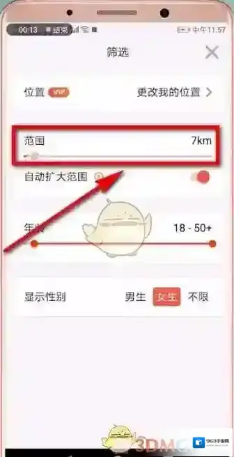 探探扩大范围