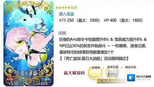 FGO潜入湛蓝礼装怎么样 潜入湛蓝属性图鉴介绍