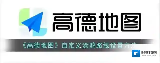 高德地图点击