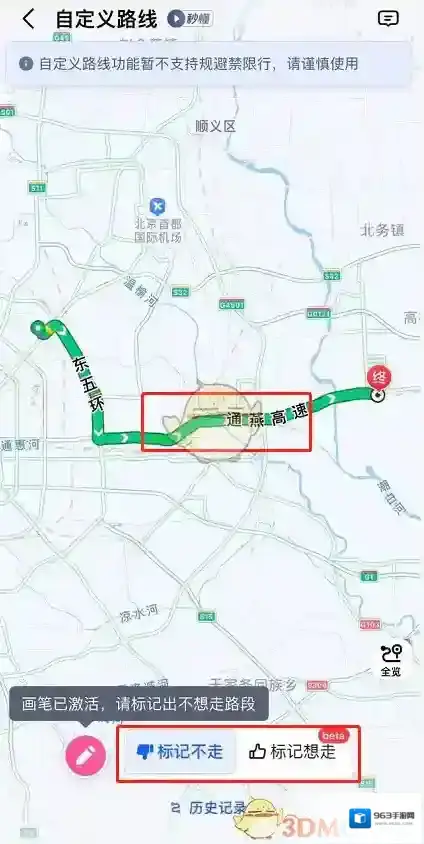 高德地图路段