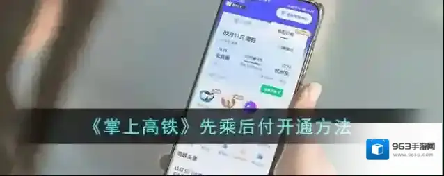 掌上高铁点击