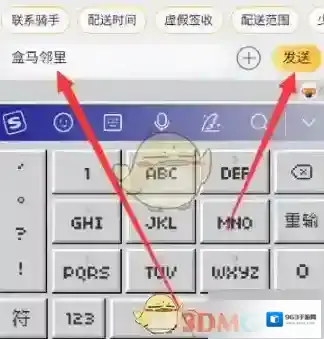 盒马点击客服