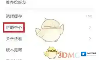 快看漫画选项