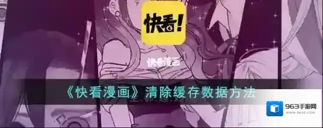 快看漫画点击