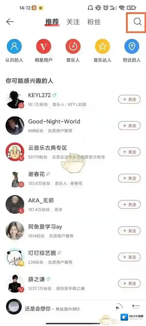 网易云音乐我的好友