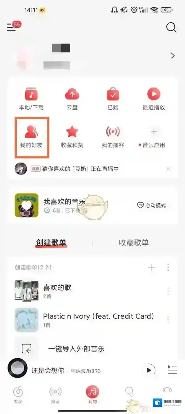 网易云音乐在我