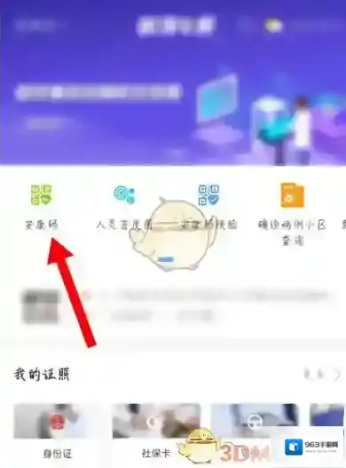 皖事通安康