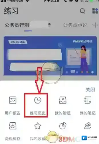 粉笔职教做过