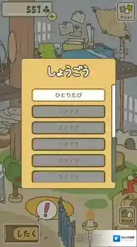 旅行青蛙称号