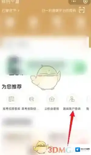 我的宁夏查询