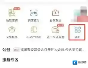e福州交通出行