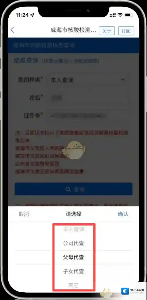 爱山东下载
