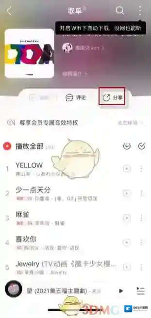 网易云音乐点击