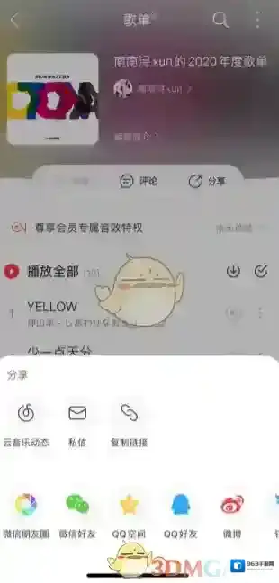 网易云音乐打开网易云