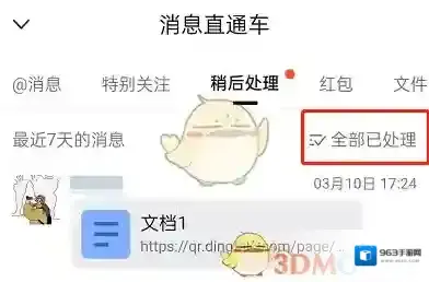 钉钉来源于